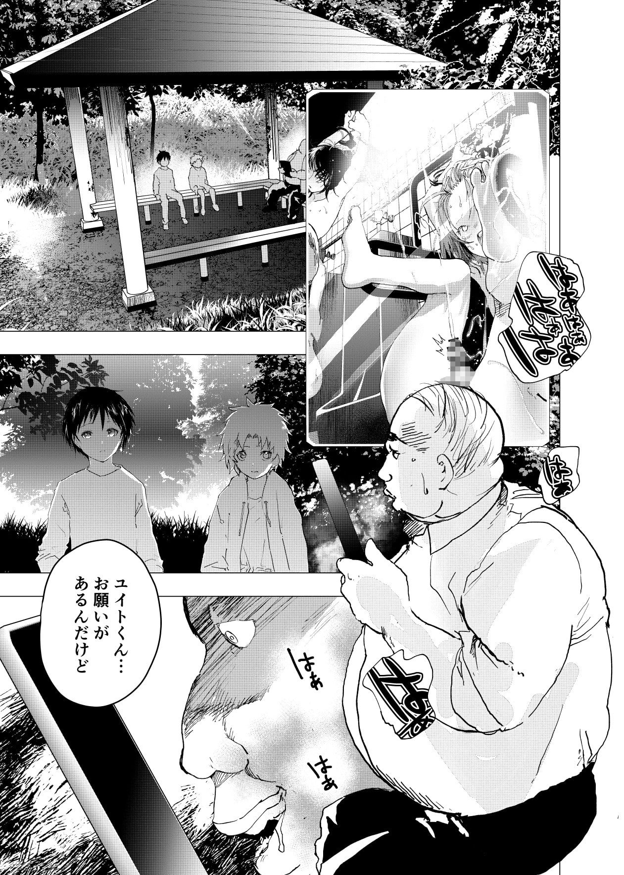 居場所がないので神待ちしてみた捨てられた少年のエロマンガ【30話】