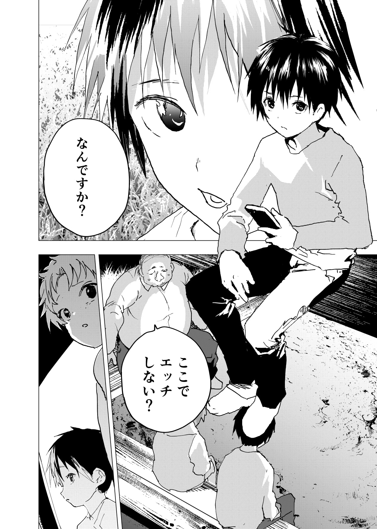 居場所がないので神待ちしてみた捨てられた少年のエロマンガ【30話】
