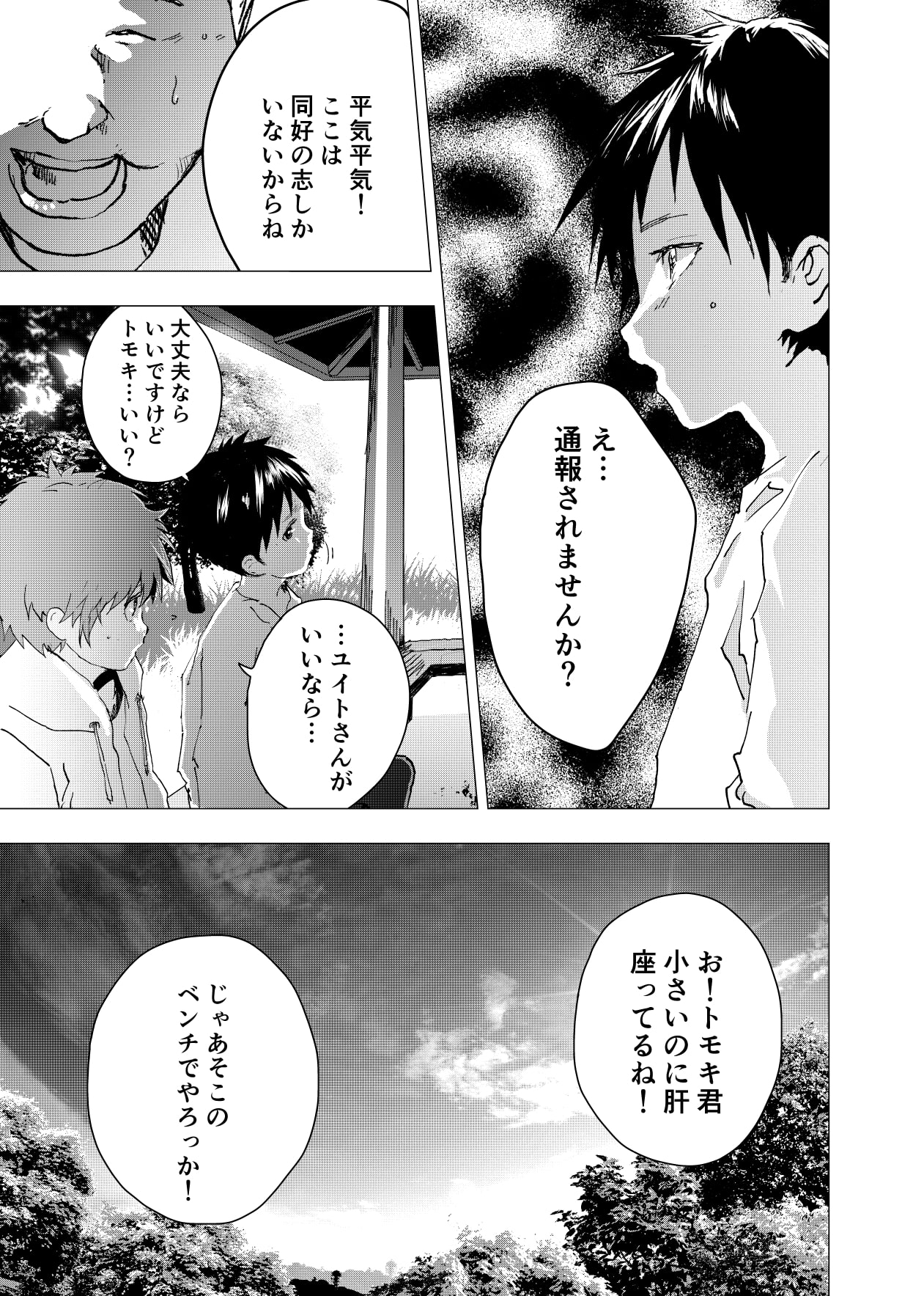 居場所がないので神待ちしてみた捨てられた少年のエロマンガ【30話】