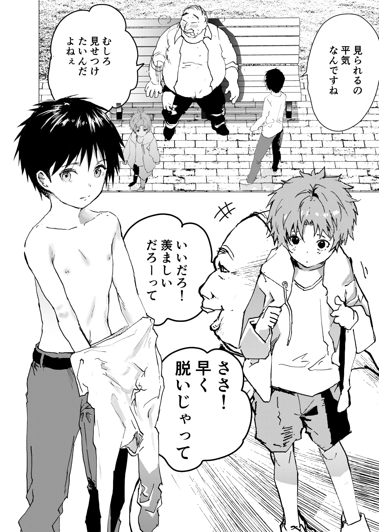 居場所がないので神待ちしてみた捨てられた少年のエロマンガ【30話】