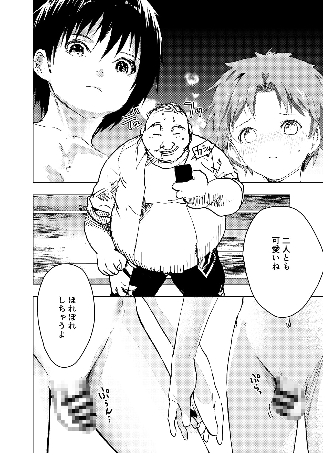 居場所がないので神待ちしてみた捨てられた少年のエロマンガ【30話】