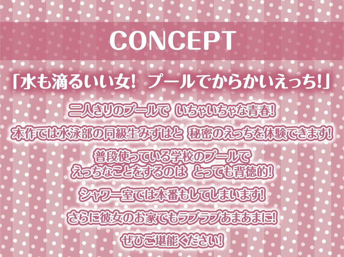 水泳部のえちえち濡れガール【フォーリーサウンド】