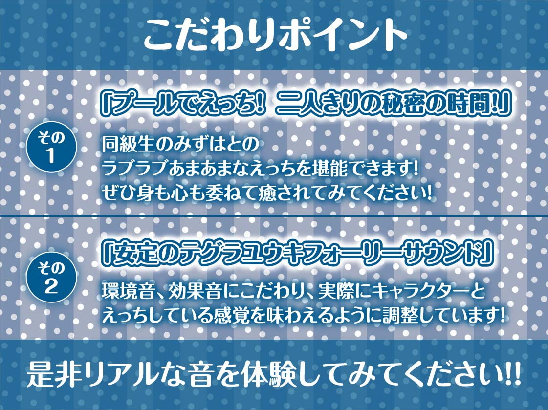 水泳部のえちえち濡れガール【フォーリーサウンド】