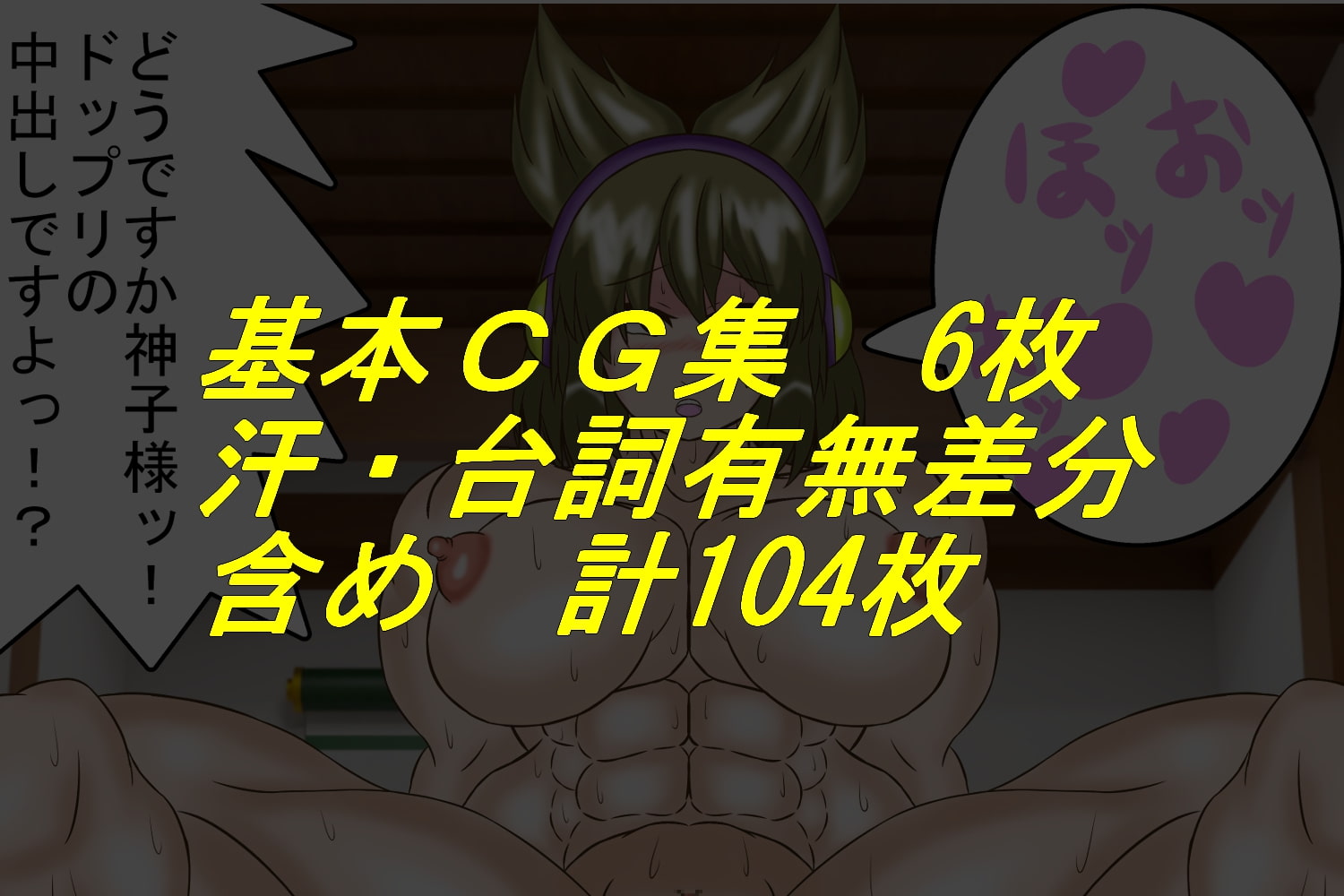 東方筋肉交尾録