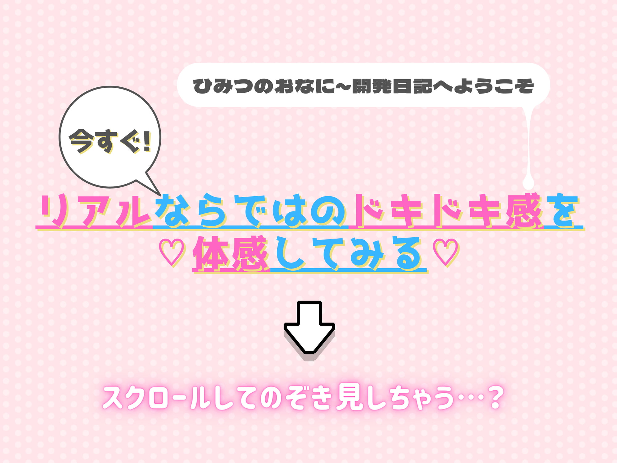 実録/こはるちゃん、ひみつのおなに～開発日記/2022年5月