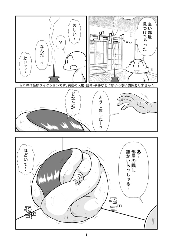 幽霊のマンガ