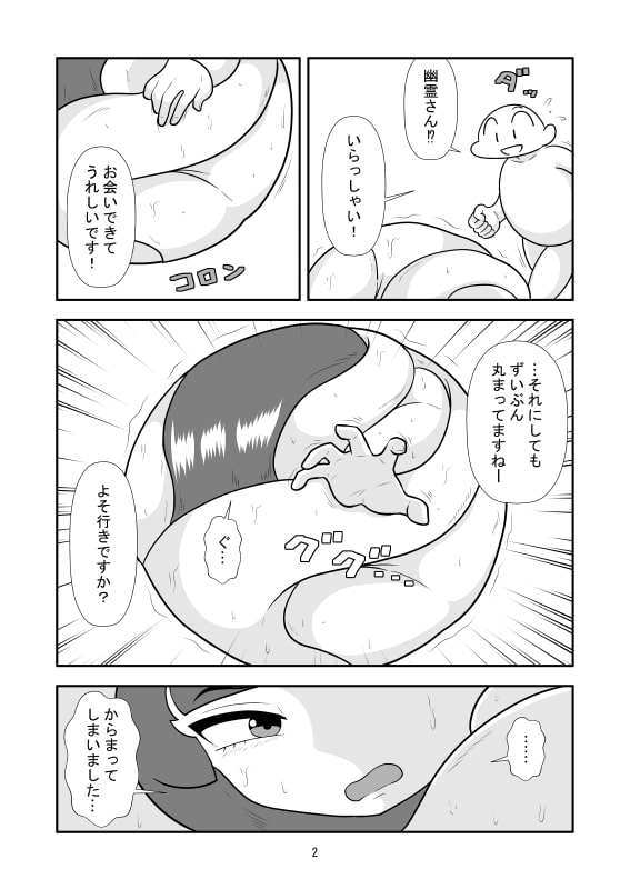 幽霊のマンガ