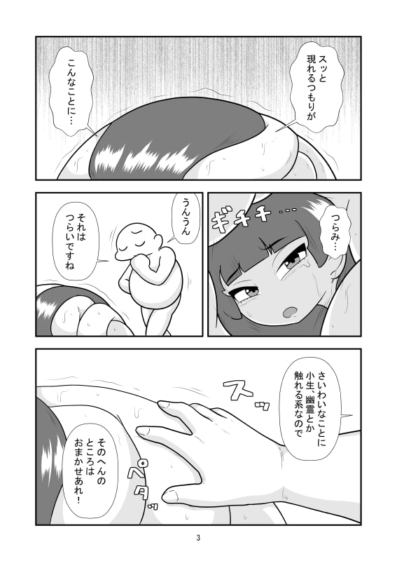 幽霊のマンガ