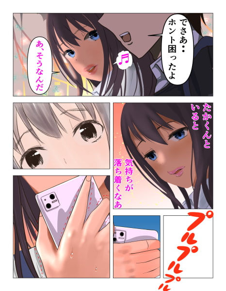 モモちゃんは彼のために怪しいアルバイトを頑張ります