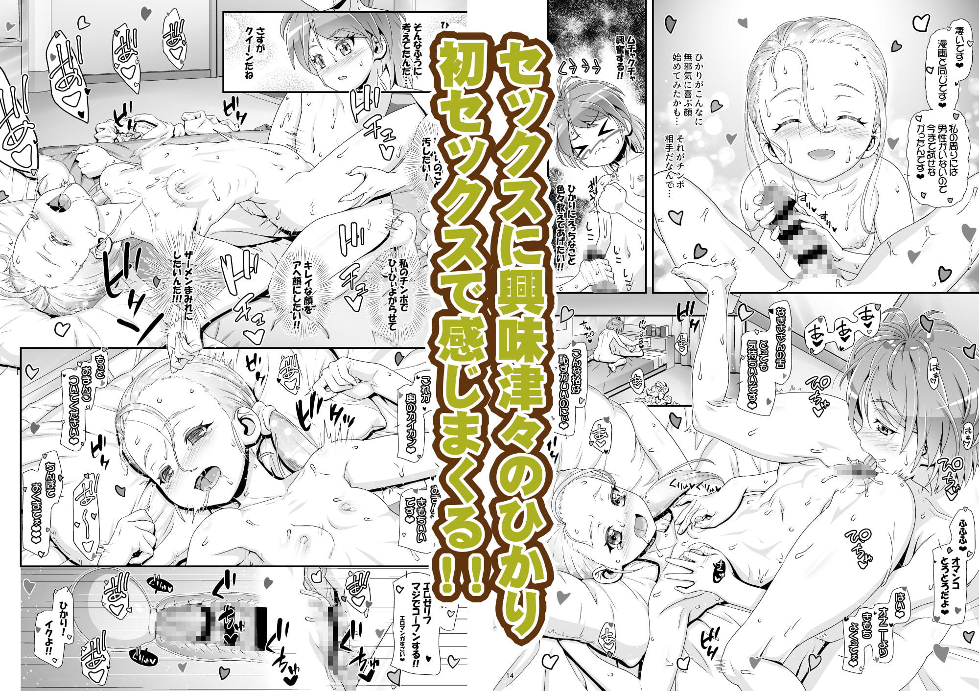 ふたりはぷにキュア Max Heart