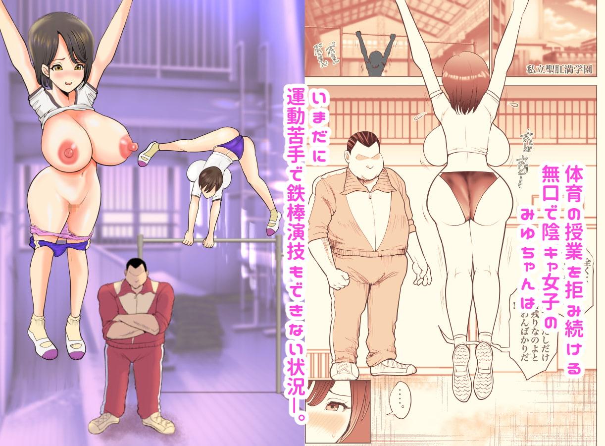 クラスのおとなしい無口ちゃんはニガテ種目を克服する気がないらしい