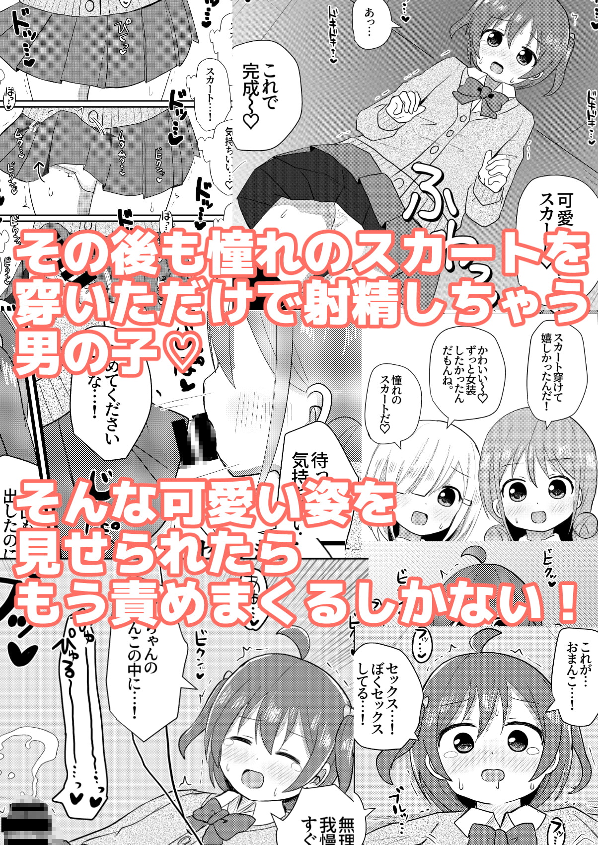 男の子さらって女装させる部 ～女装に興味ある男の子に女装させよう!～