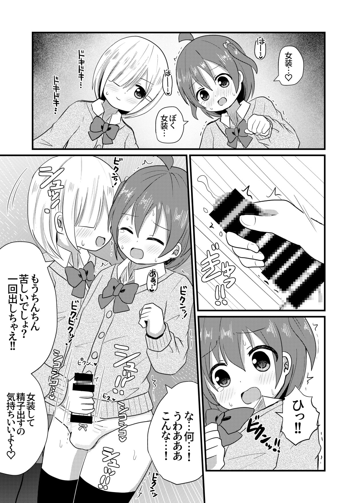 男の子さらって女装させる部 ～女装に興味ある男の子に女装させよう!～