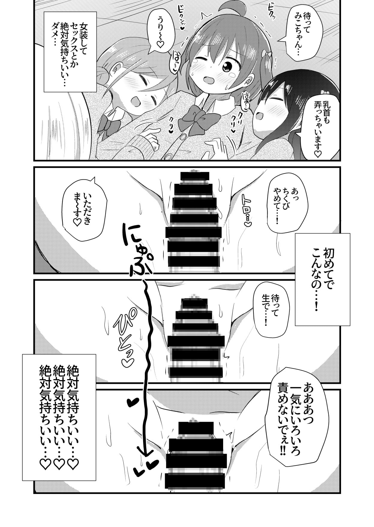 男の子さらって女装させる部 ～女装に興味ある男の子に女装させよう!～