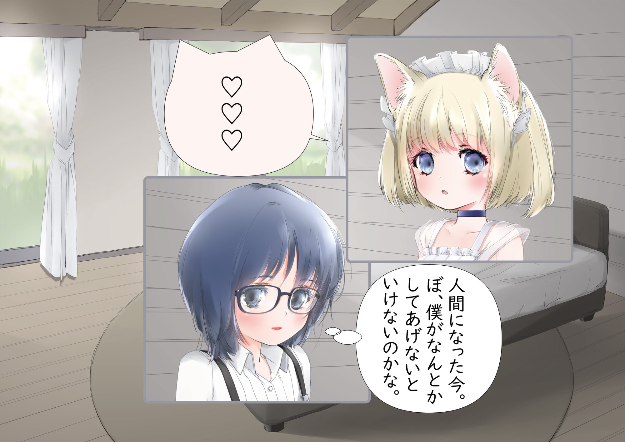 猫ロリメイドと箱入りショタ