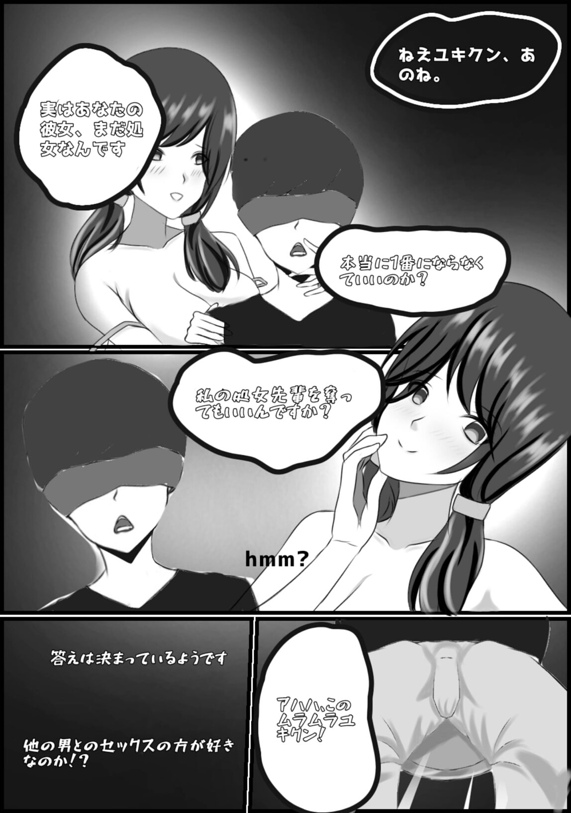 恋人にネトラレフェチがばれたとき