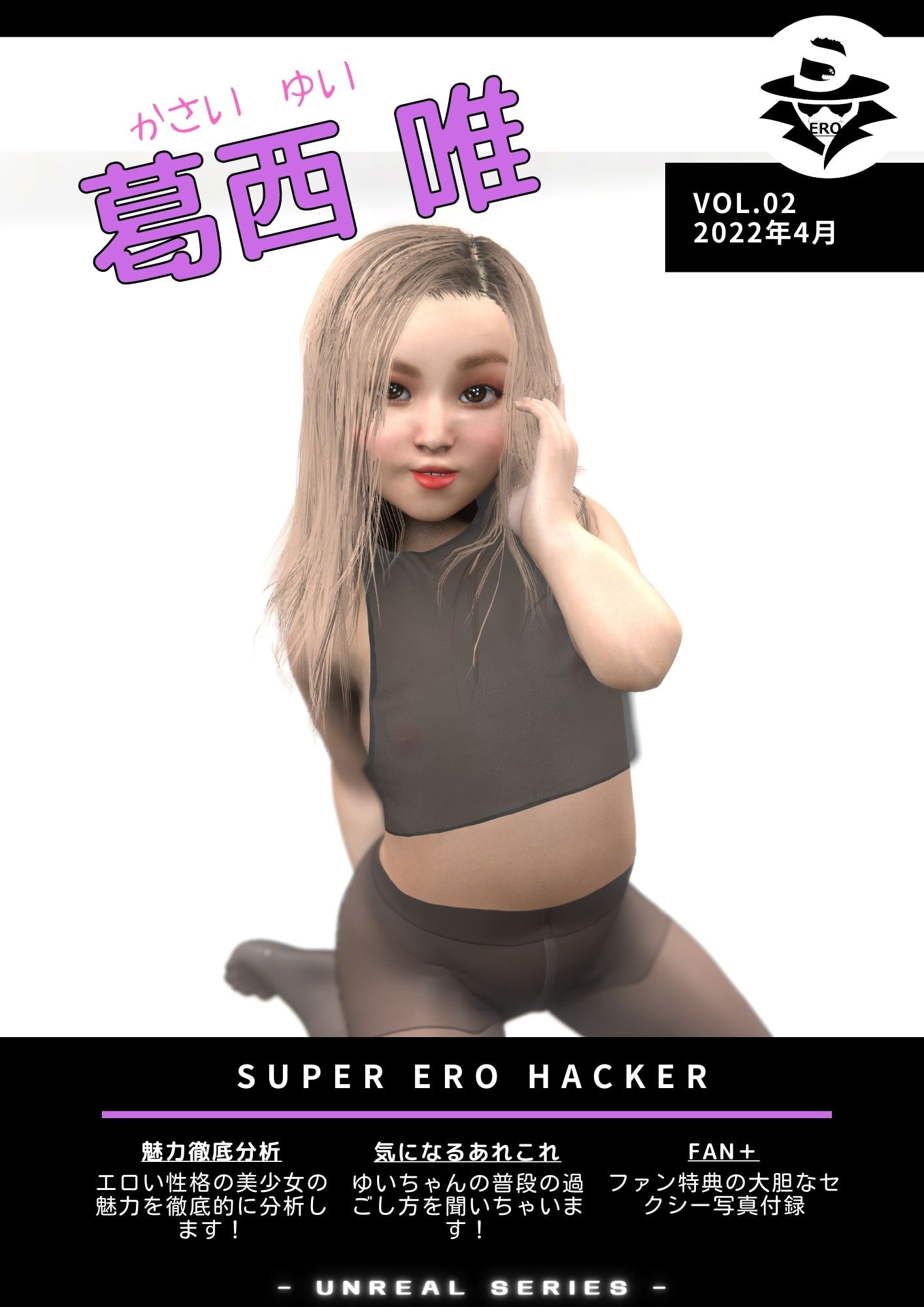 UNREAL_SERIES_VOL.02
