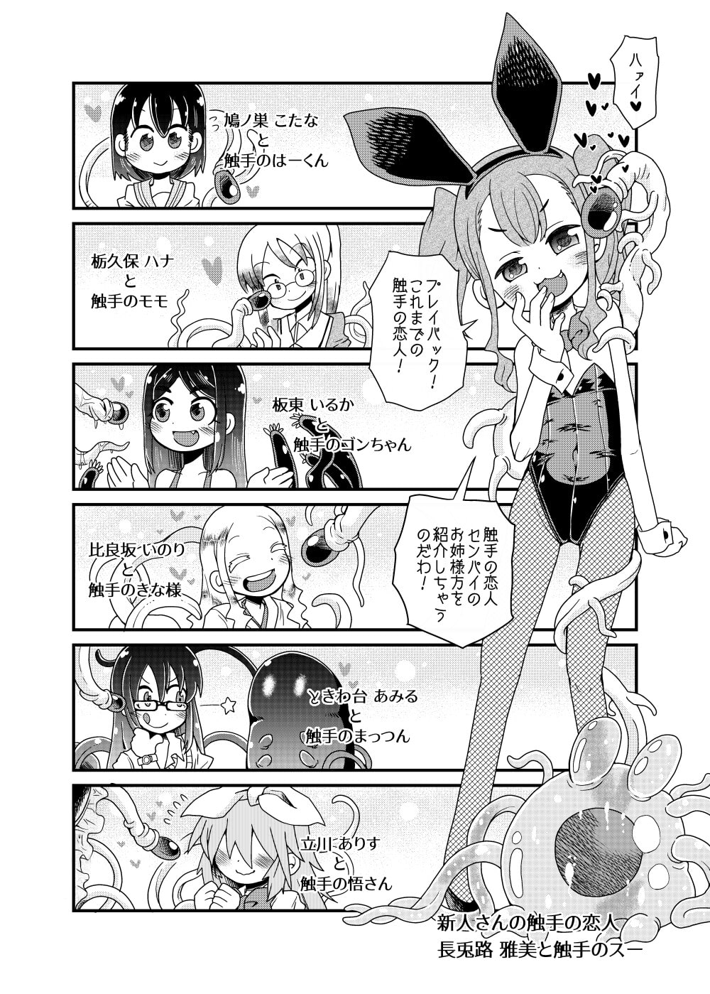 触手の恋人まとめ本 「みんなの触手の恋人」