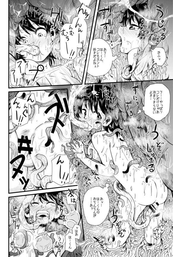 触手の恋人まとめ本 「みんなの触手の恋人」