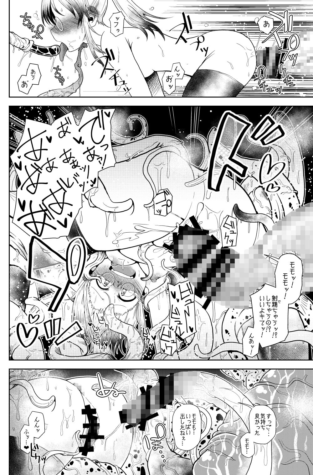 触手の恋人まとめ本 「みんなの触手の恋人」