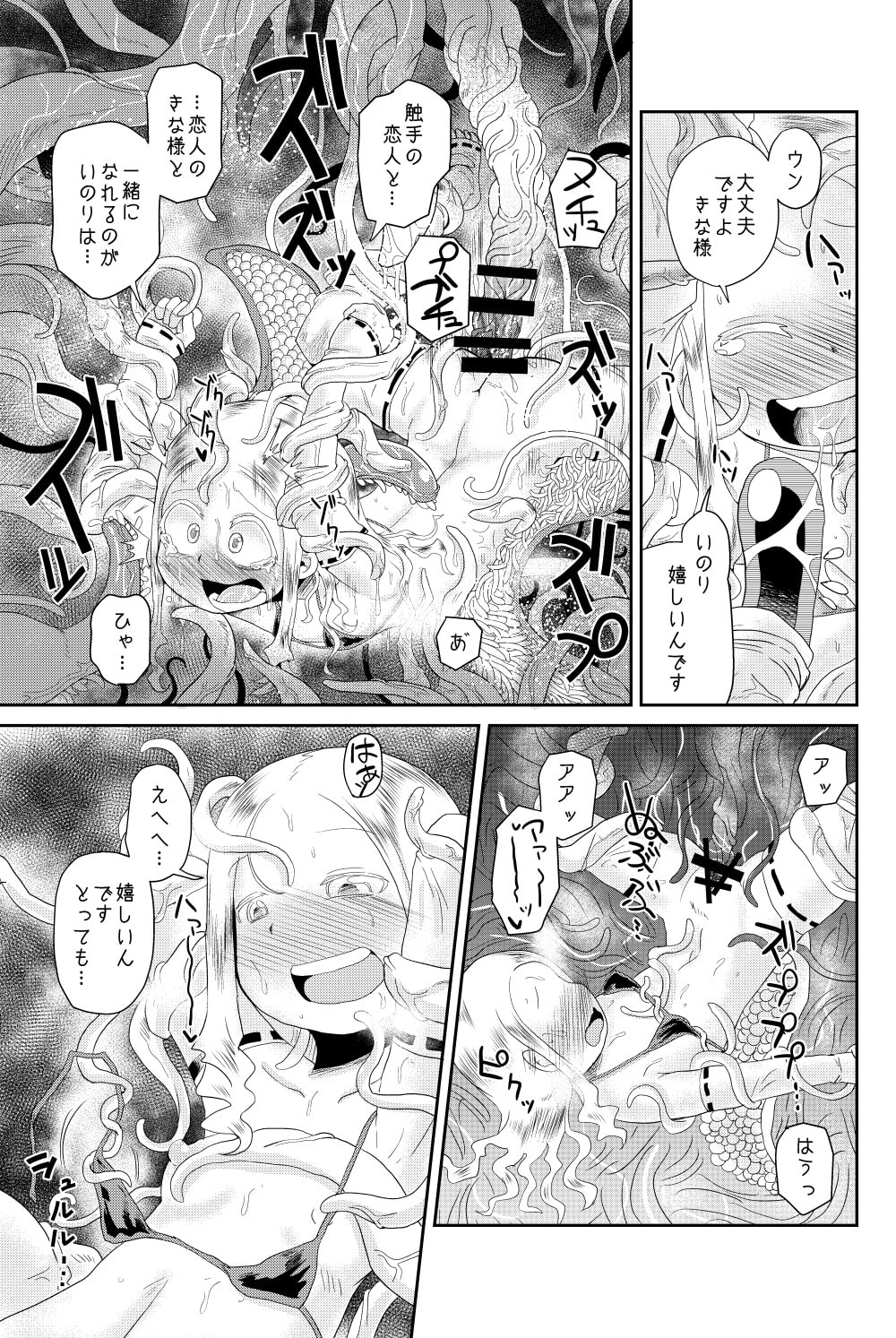 触手の恋人まとめ本 「みんなの触手の恋人」