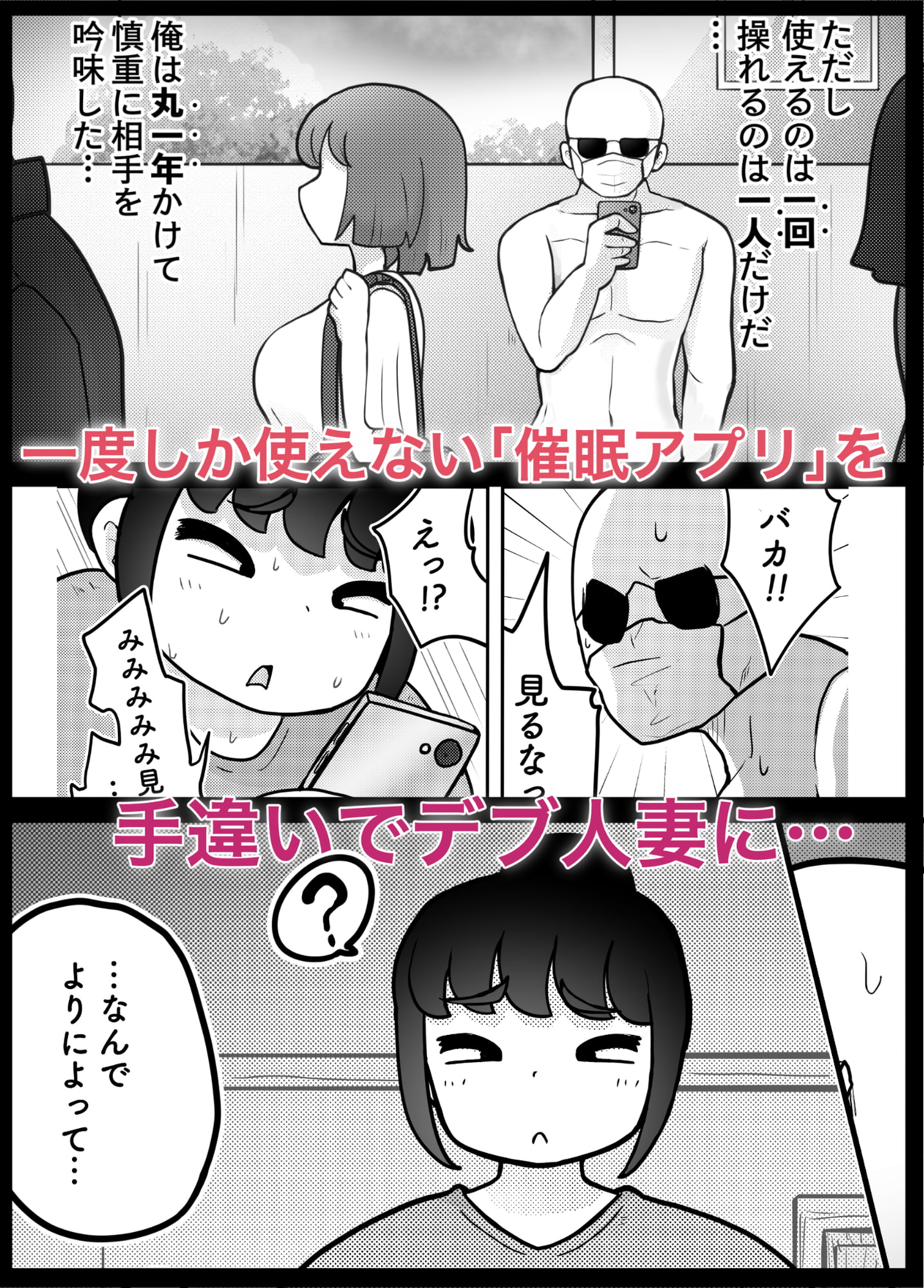 催眠かける相手間違えた