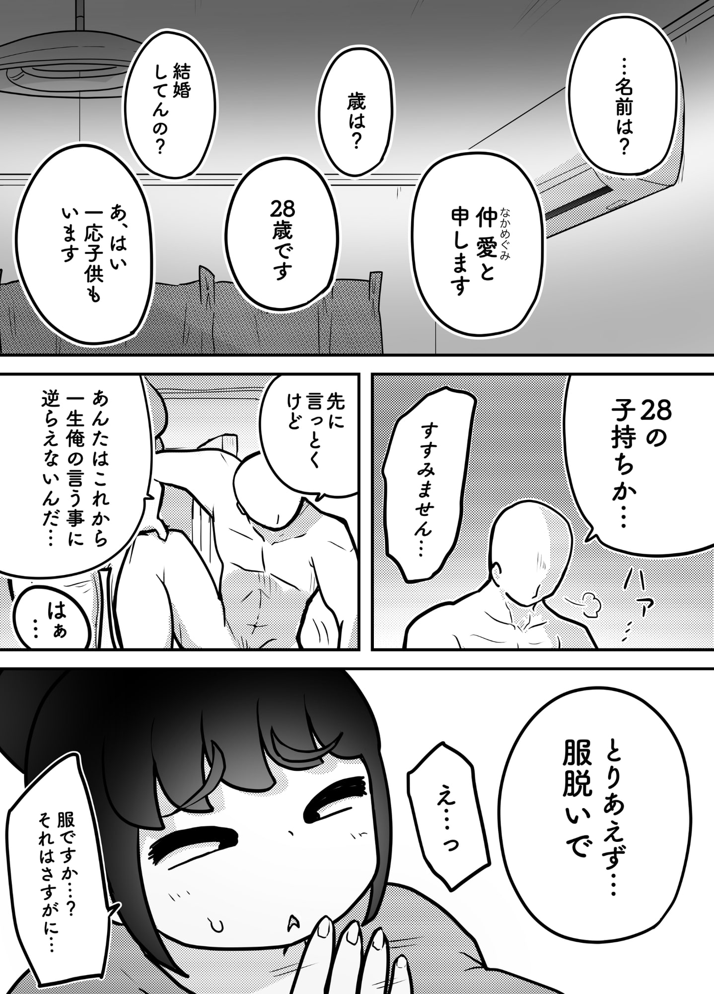 催眠かける相手間違えた