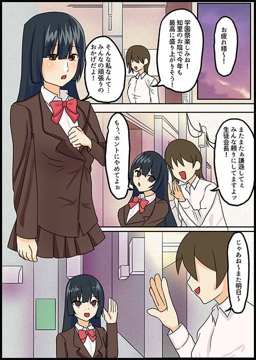 真面目な生徒会長を拉致・監禁して3日間クリトリスだけを攻め続けたらどうなるか?