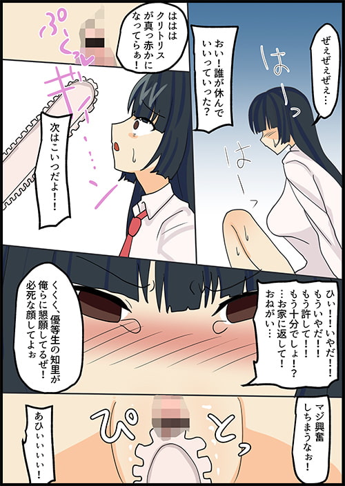 真面目な生徒会長を拉致・監禁して3日間クリトリスだけを攻め続けたらどうなるか?