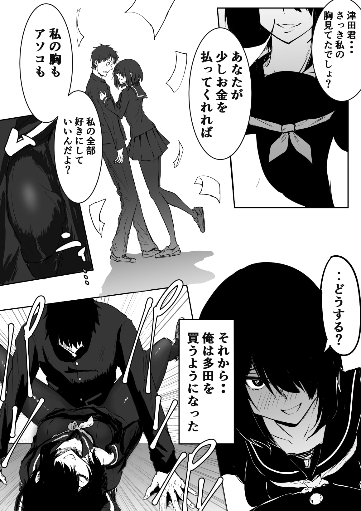 地味でビッチな女の売春