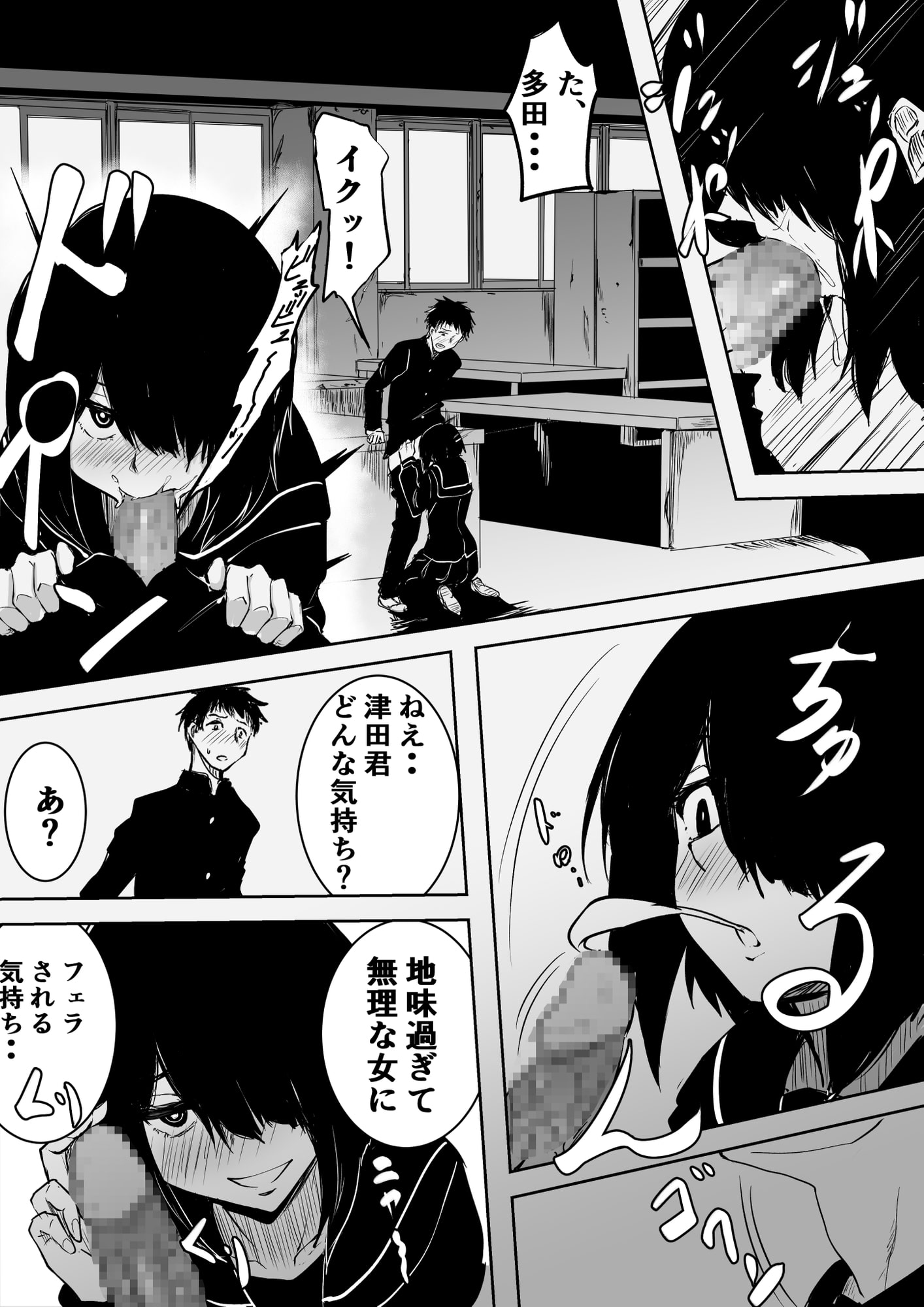 地味でビッチな女の売春