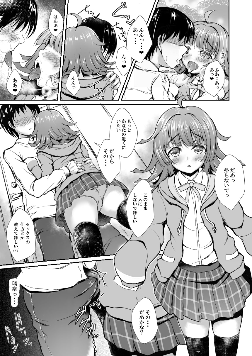 璃奈とツながるコねくと