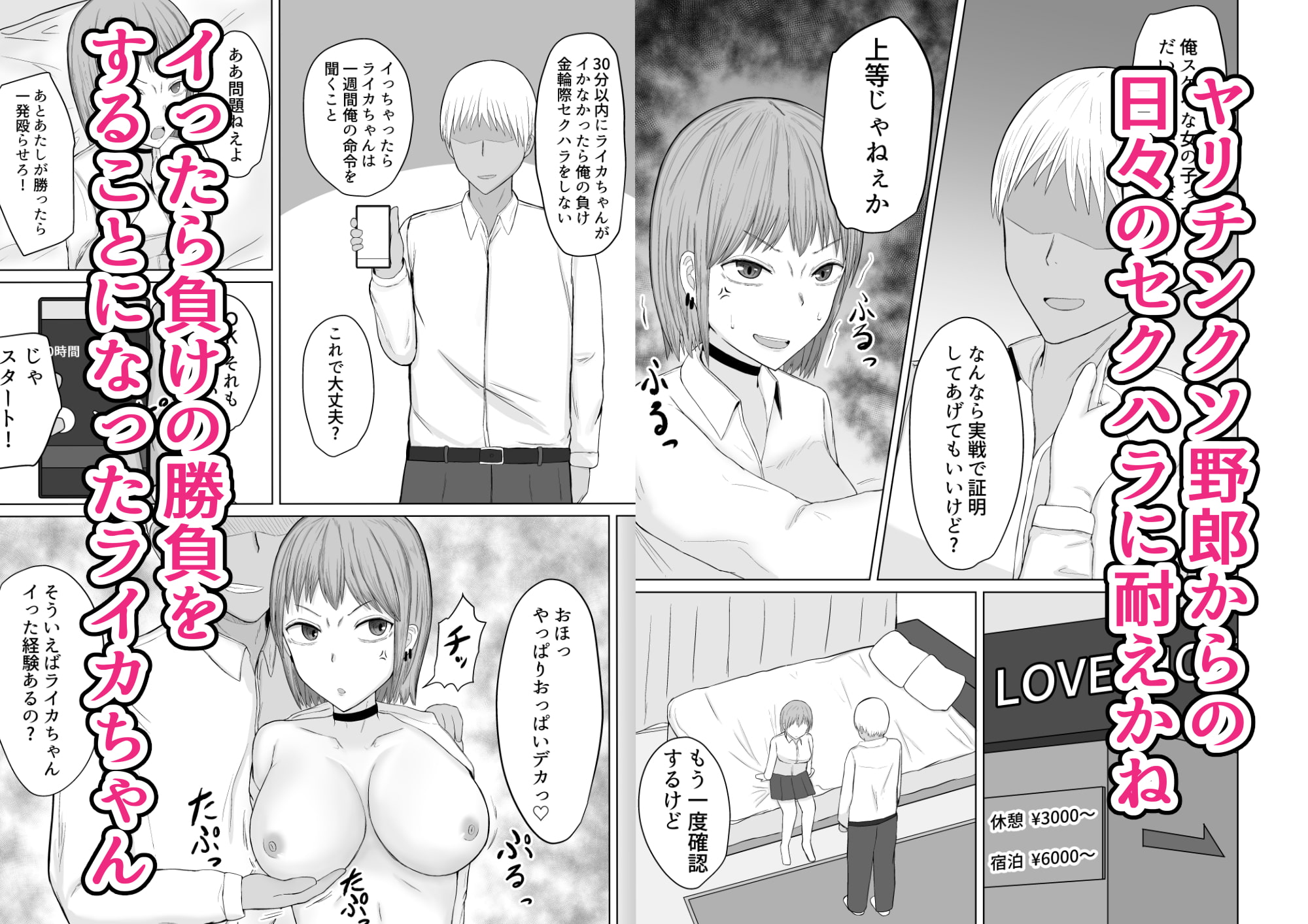 超能力少女ライカちゃんVSヤリチンクソ野郎