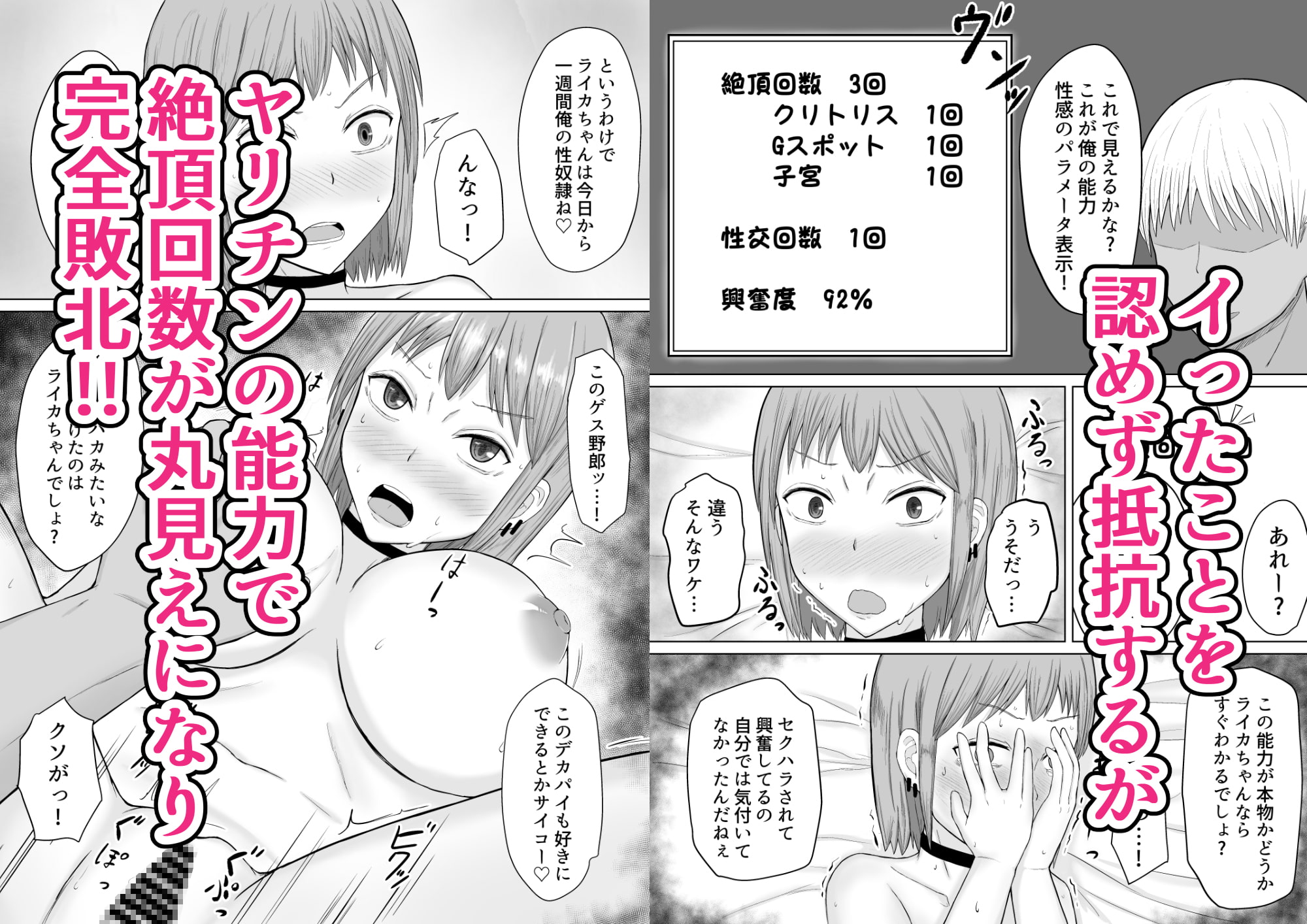 超能力少女ライカちゃんVSヤリチンクソ野郎