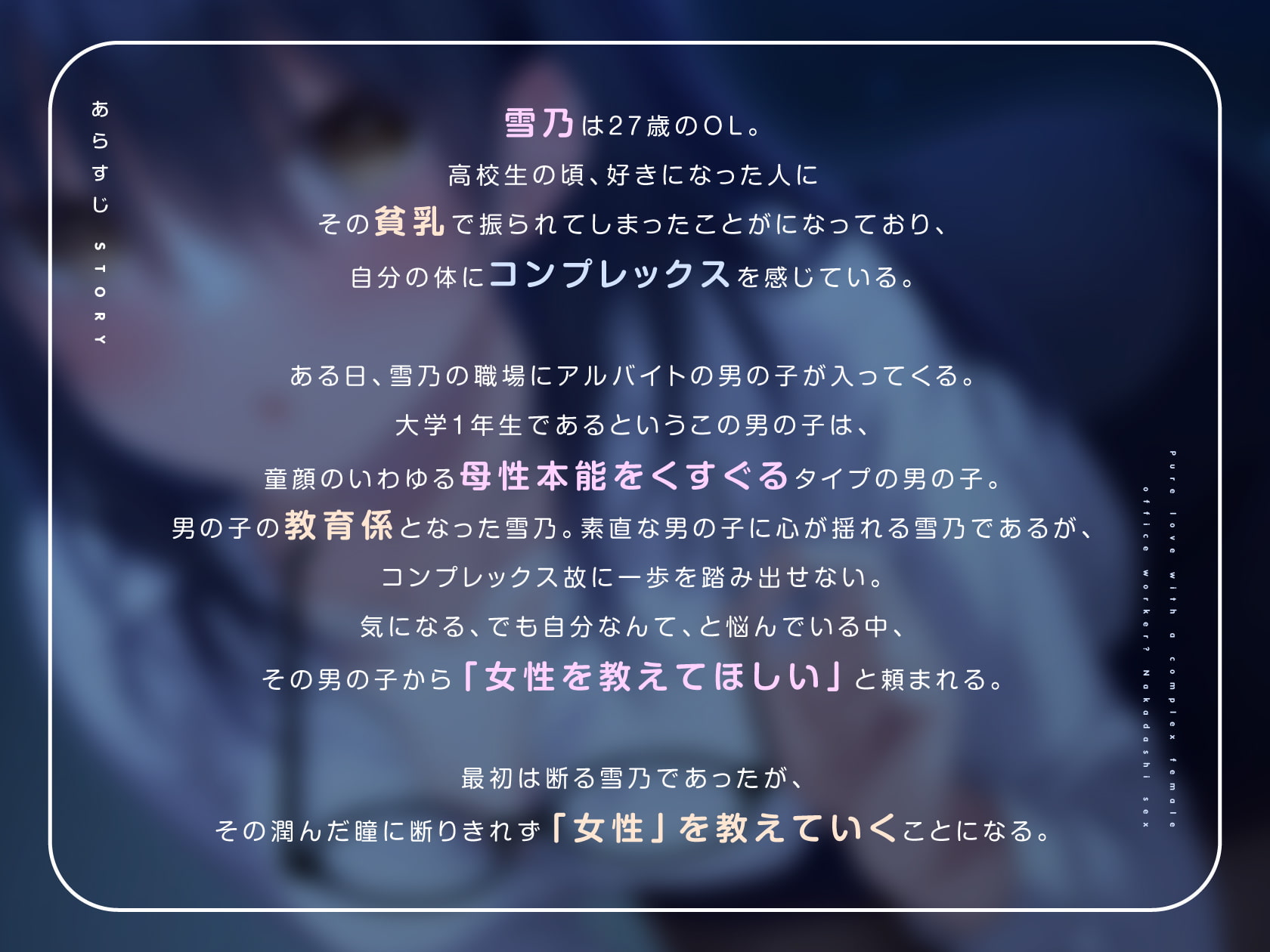 コンプレックス持ちのOLお姉さんとの純愛?中出しエッチ【1週間限定110円!!!】【KU100】