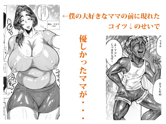 ゴメンネ交尾〜僕と相思相愛なおっとりママは僕の嫌いなクラスメイトとチンハメごっこがやめられない〜