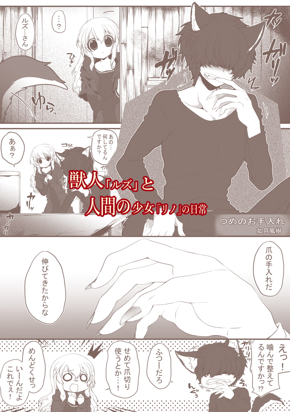 【創作漫画/R18】爪のお手入れ、私にやらせてくださいっ!