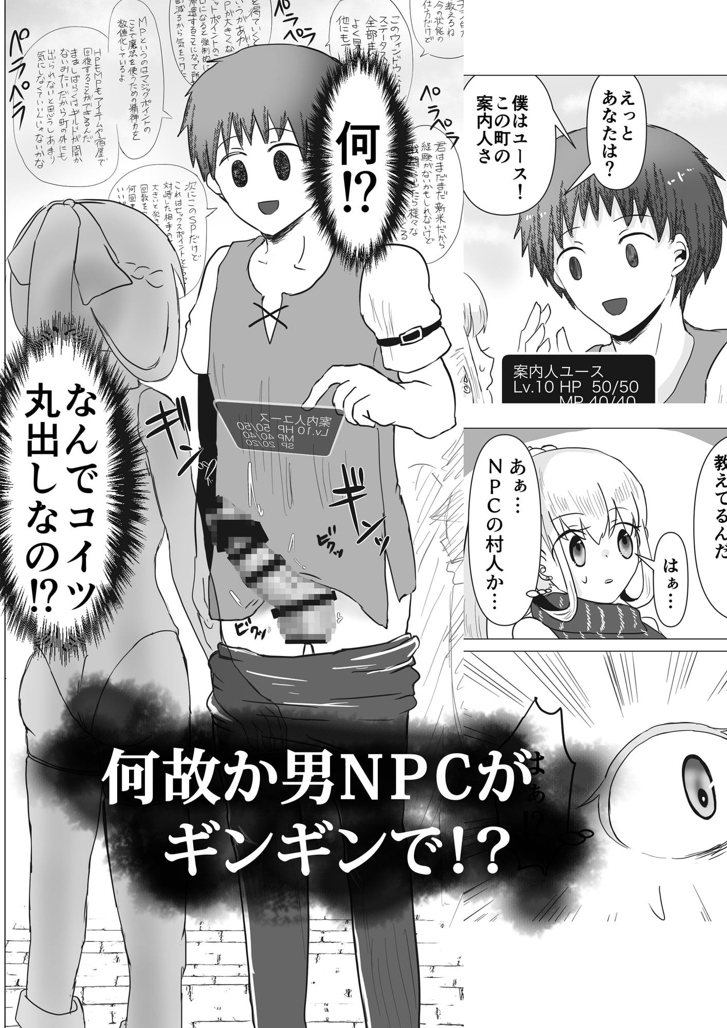 RPGの世界でNPCに犯される件