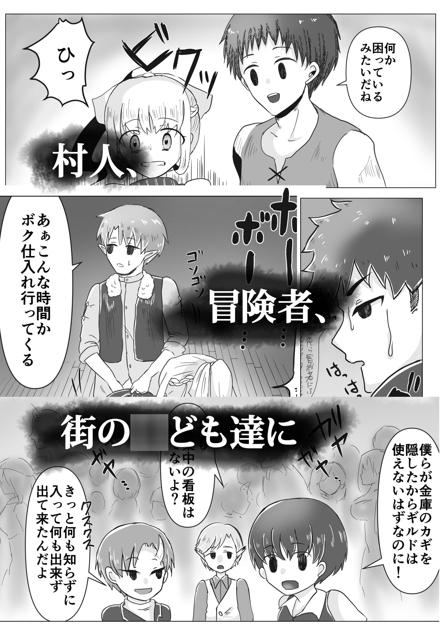 RPGの世界でNPCに犯される件