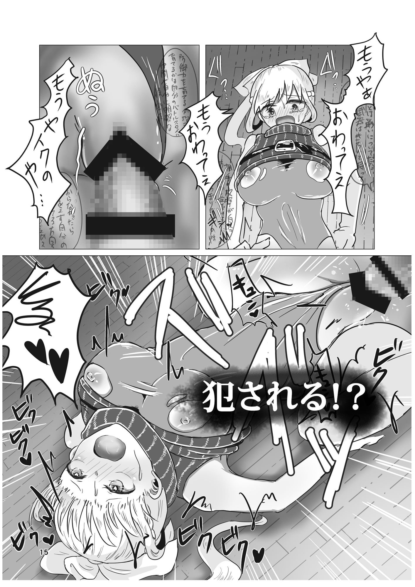 RPGの世界でNPCに犯される件