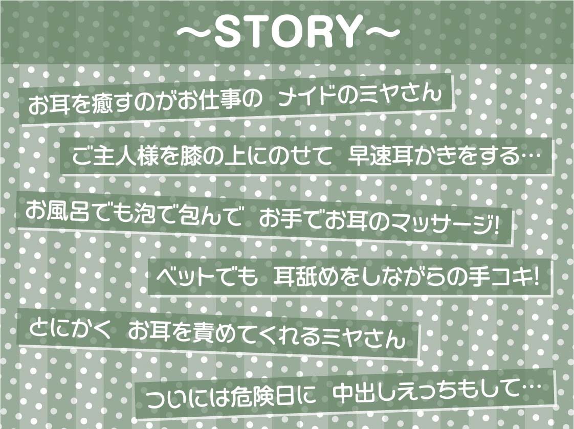 えちえちお耳担当メイドミヤさんに癒される!【フォーリーサウンド】