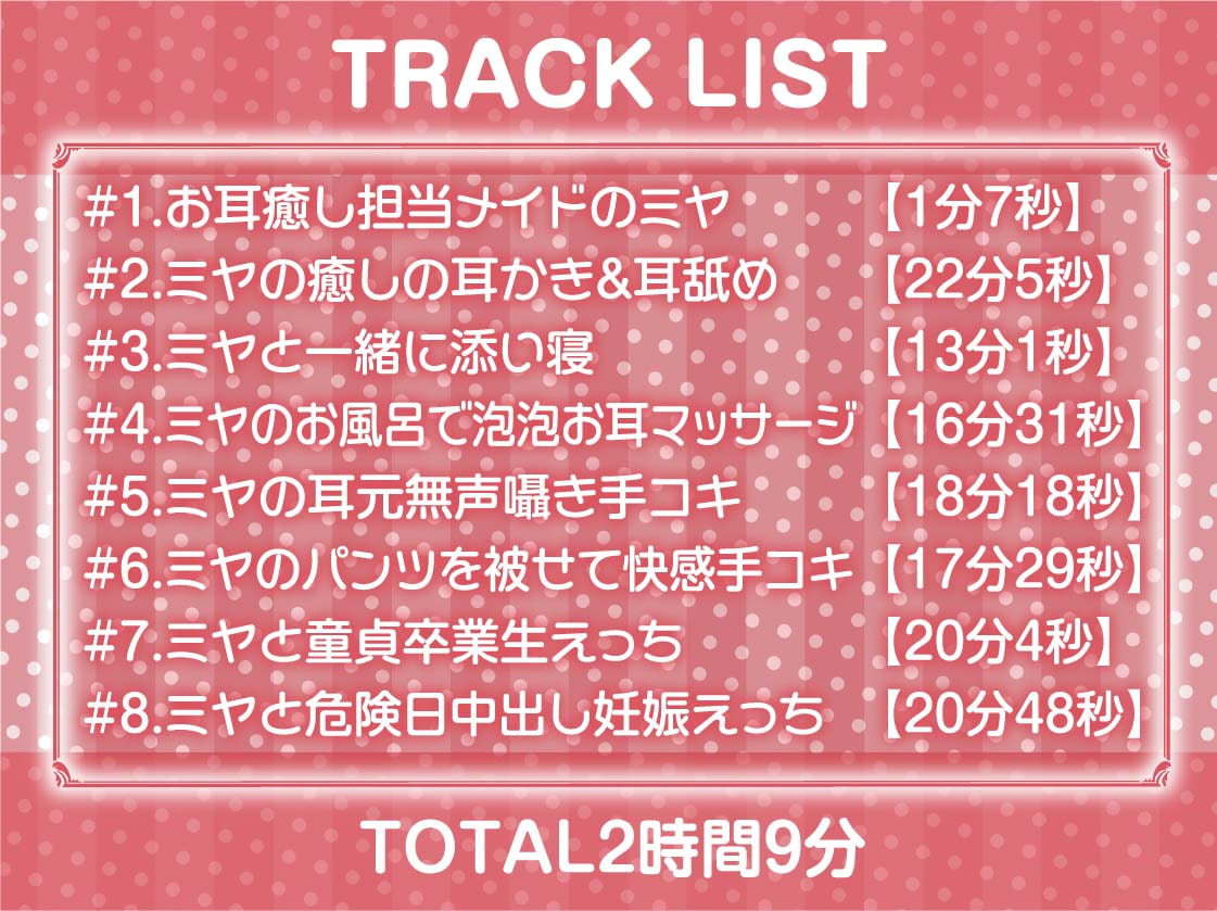 えちえちお耳担当メイドミヤさんに癒される!【フォーリーサウンド】