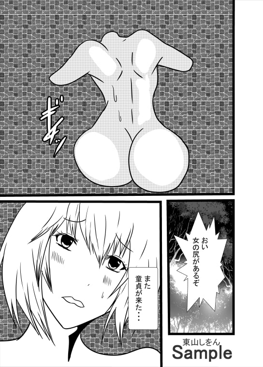 私は童貞くんの壁尻ゴミ箱です。06