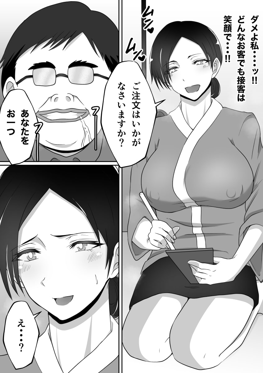 変態客は突然に 〜37歳 和食レストランの巨乳店員〜