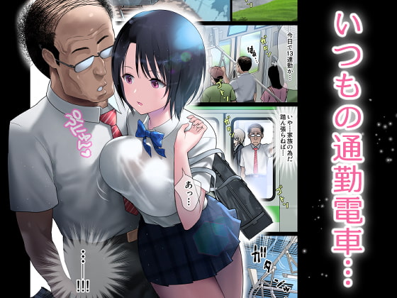 JK凌辱ワカラセ電車