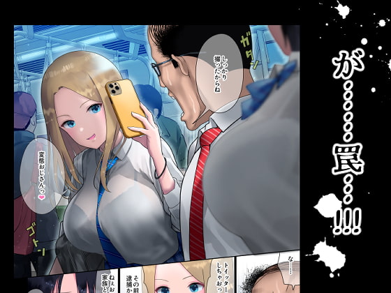 JK凌辱ワカラセ電車