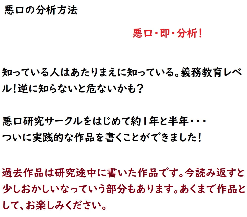 悪口の分析方法