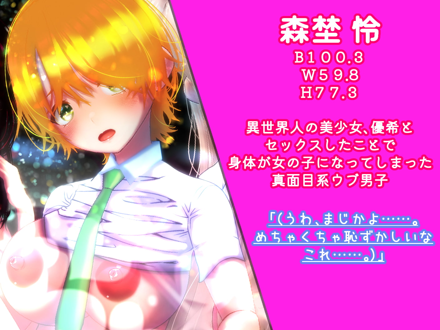 おれたちの前に現れた異世界美少女とセックスしたら女の子になっちゃった話【女体化 性転換(TS) フタナリ】