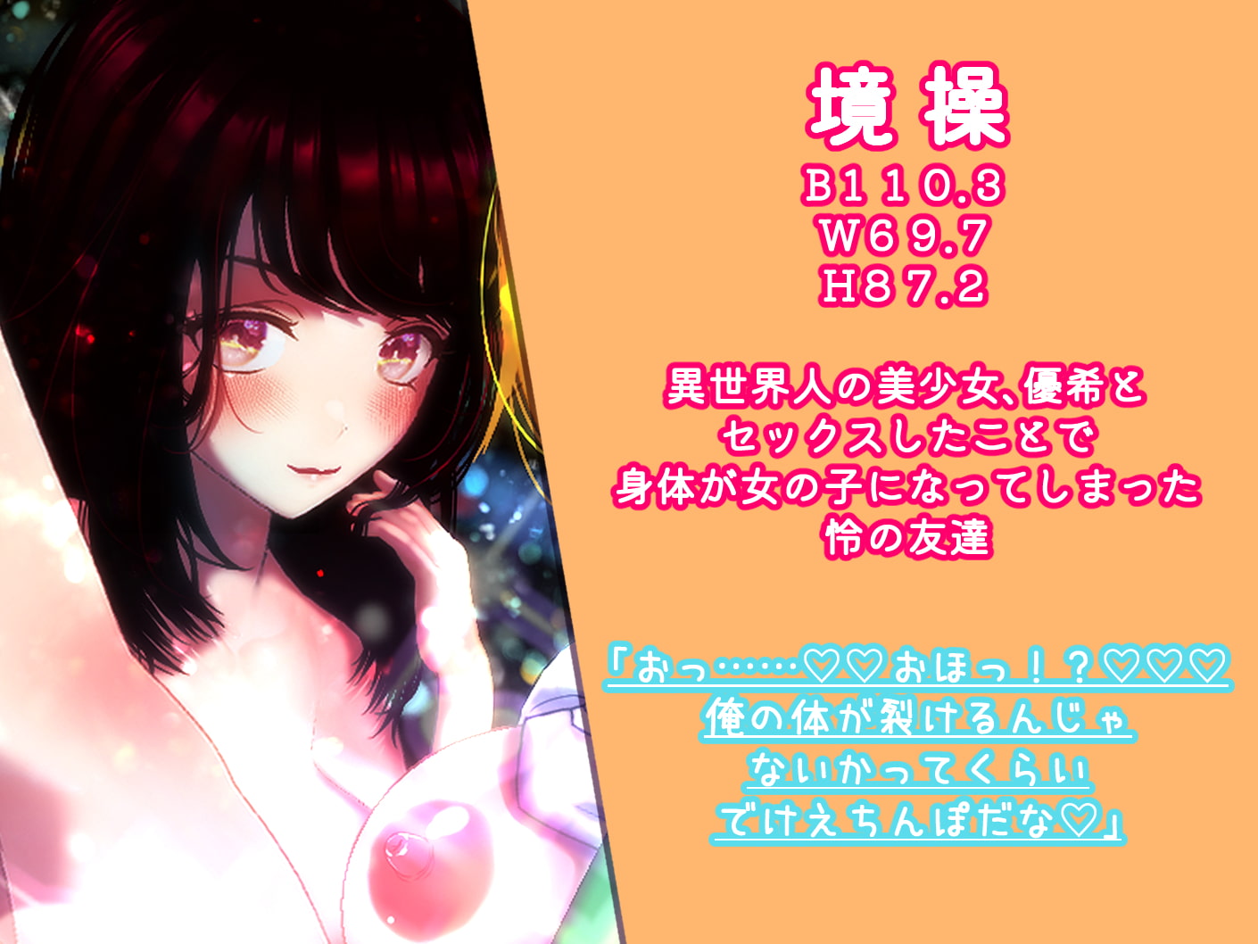 おれたちの前に現れた異世界美少女とセックスしたら女の子になっちゃった話【女体化 性転換(TS) フタナリ】