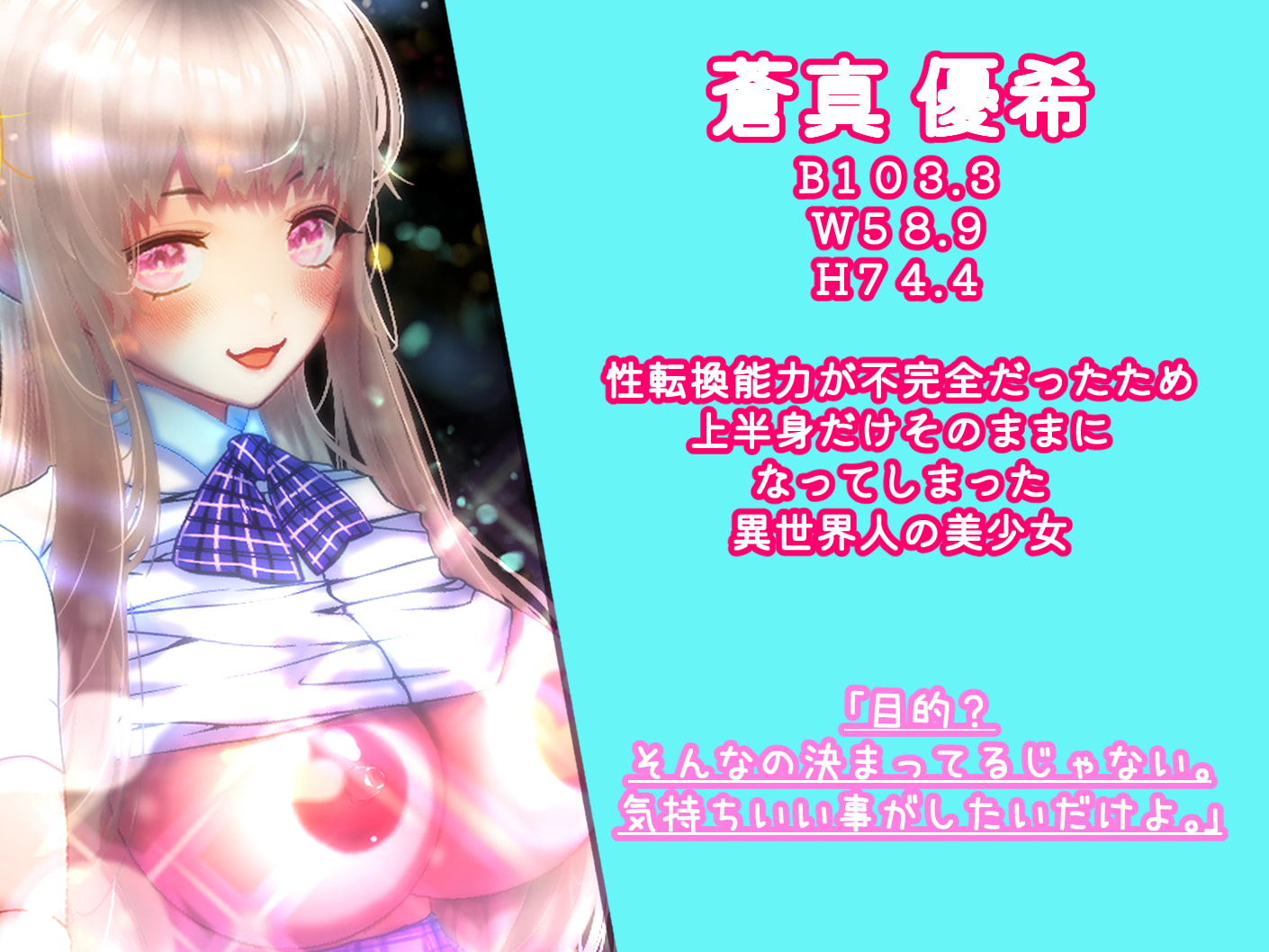 おれたちの前に現れた異世界美少女とセックスしたら女の子になっちゃった話【女体化 性転換(TS) フタナリ】